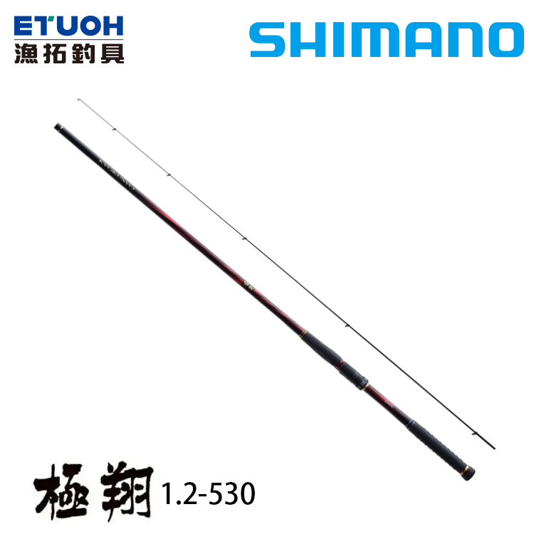 SHIMANO 21 KYOKUSYO 極翔1.2-53 [磯釣竿] - 漁拓釣具官方線上購物平台